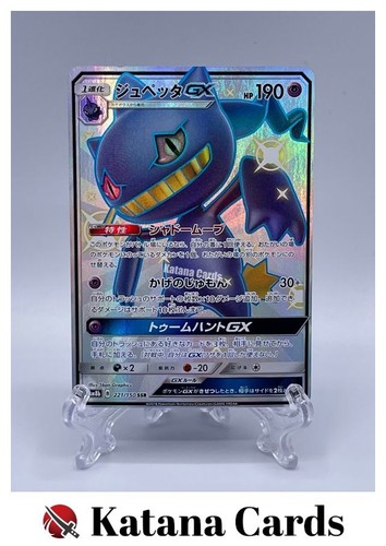 Banette-GX SSR 221/150 SM8B GX Ultra Shiny - Pokemon Card Japanese
