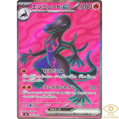Salazzle ex SR 094/080 M3 Japanese Pokemon Card Munikis Nihil Zero