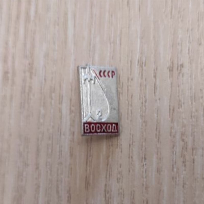 Badge Collection Spatiale Soviétique Voskhod-2 1965 - Pièce Originale URSS