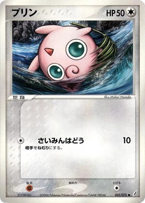 Jigglypuff 051/075 Miracle Crystal