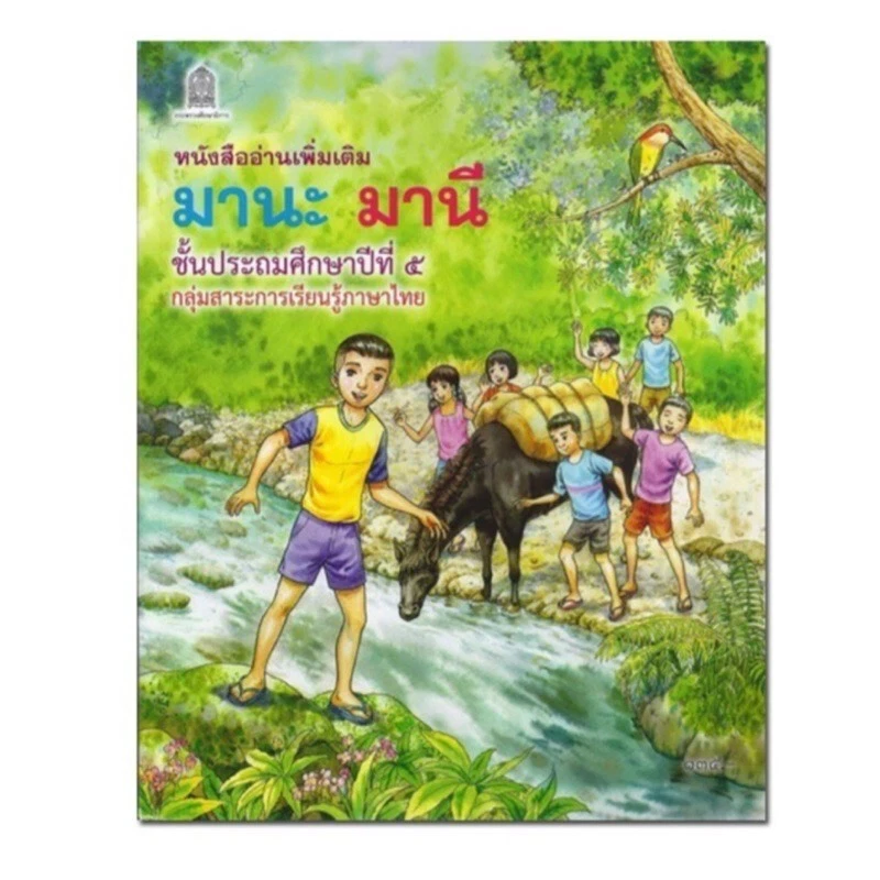 Mana Mani Manee Thai Study Book Set Primary School 1- 6 for Kid Reading Beginner - Image 2 of 4