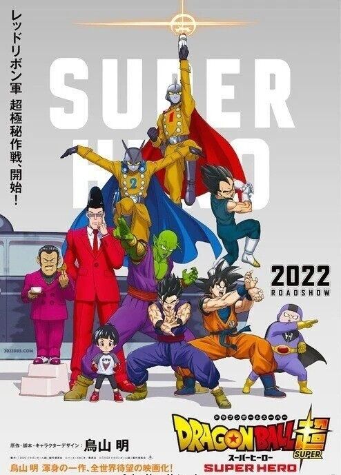 Dragon Ball Super: Super Hero (Movie) ~ All Region ~ Brand New ~ Anime DVD ~