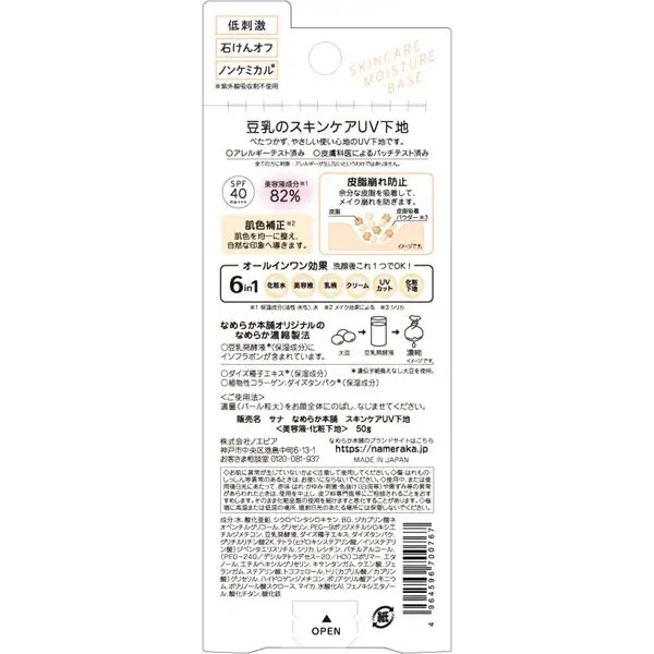 Nameraka Honpo Sojamilch Isoflavon UV Make-up Basis – LSF40, Feuchtigkeitsspendend, 50 G