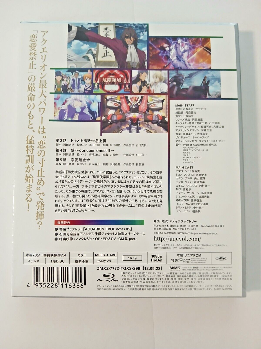 Aquarion Evol vol 2 limited Edition Blu-Ray (Japan import BD