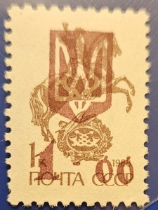 UKRAINE 1992 1.00/1k Chernvitsi Trident Overprint MNH