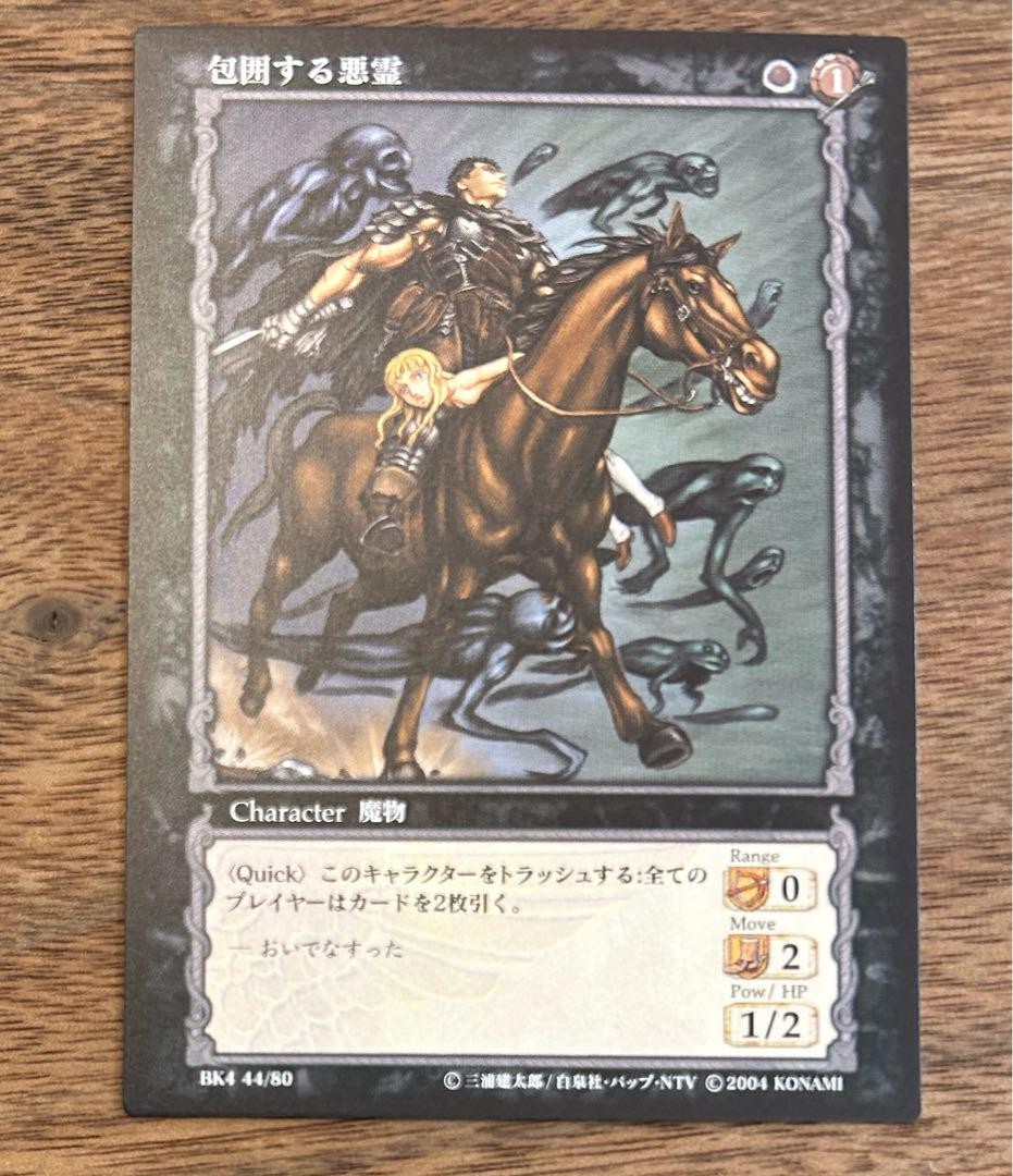 ベルセルクTCG非売品カード BK4 57唯一の象徴 超希少】ベルセルク 非売品トレカ（未開封）TCG 第4号 特集 未開封