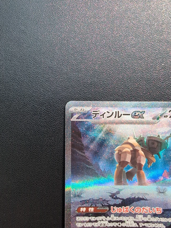 Pokemon Trading Card Game Ting-Lu ex 094/071 SV2D Clay Burst SAR Holo Japanese - Image 2 of 4