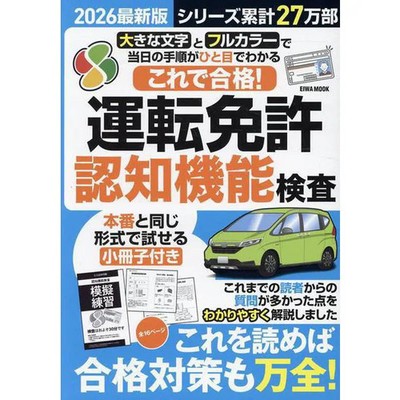 Driver's License Cognitive Test 2026 Latest Edition Very Good For Ages 14+