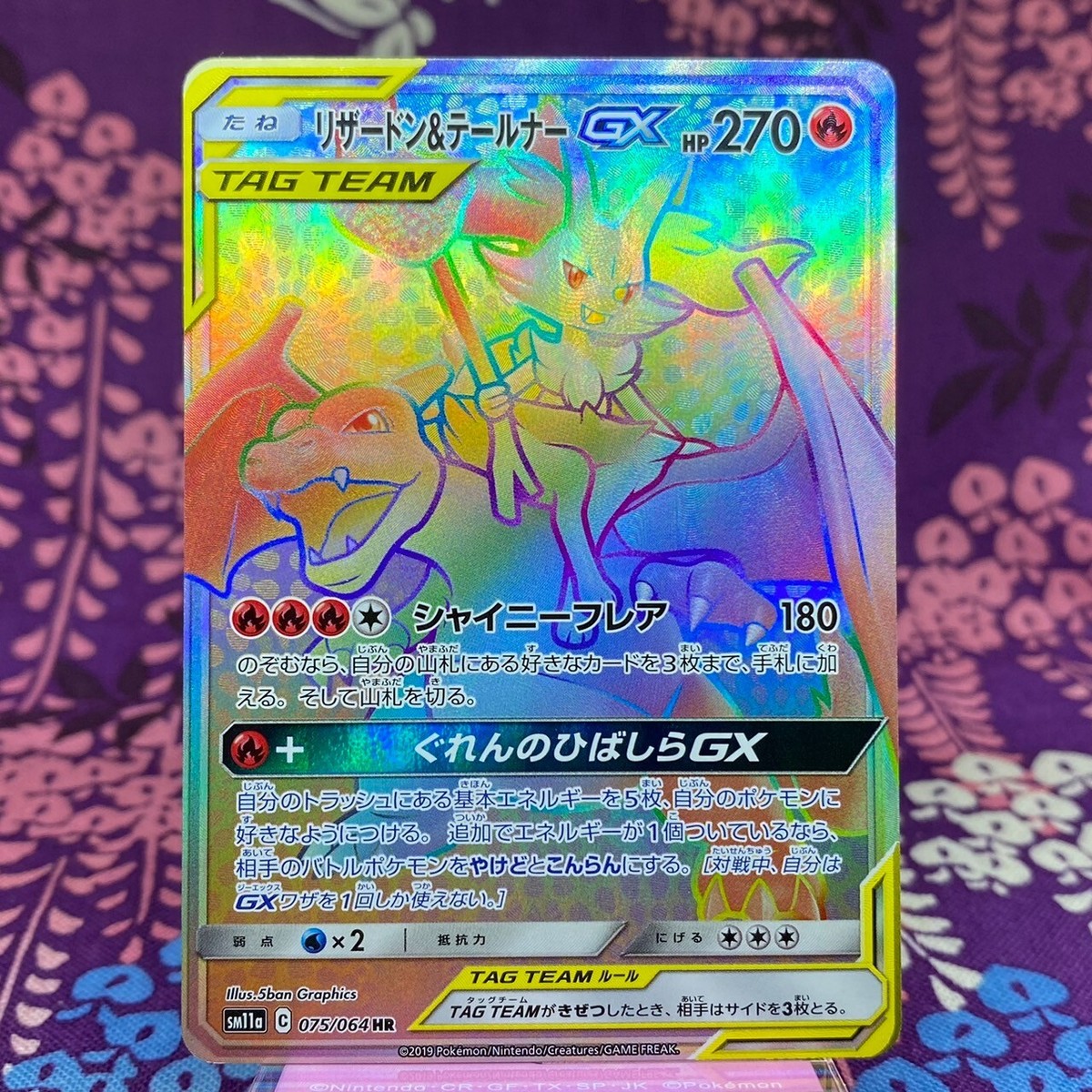 あまじん Pokemon Card Charizard & Braixen GX 075/064 HR SM11a Remix Bout