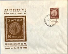 Israel FDC 12.13.1950 Coinage Stamp 50 PR - J33818