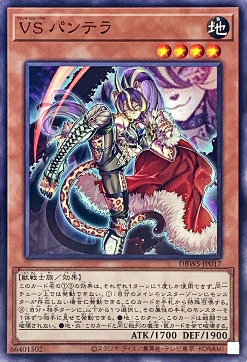 DBWS-JP017 - Yugioh - Japanese - Vanquish Soul - Panthera DBWS-JP017 - Yugioh - Japanese - Vanquish Soul - Panthera