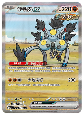 Pokémon TCG S-Chinese Sandy Shocks ex CSV6C 154/128 SAR NM Holo