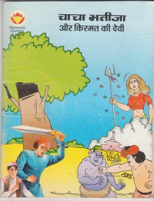 Featured image of post Chacha Bhatija Cartoon Poster