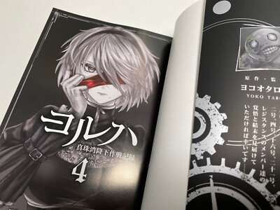 New NieR: Automata Comicalize YoRHa Vol.4 Japanese Manga Yoruha