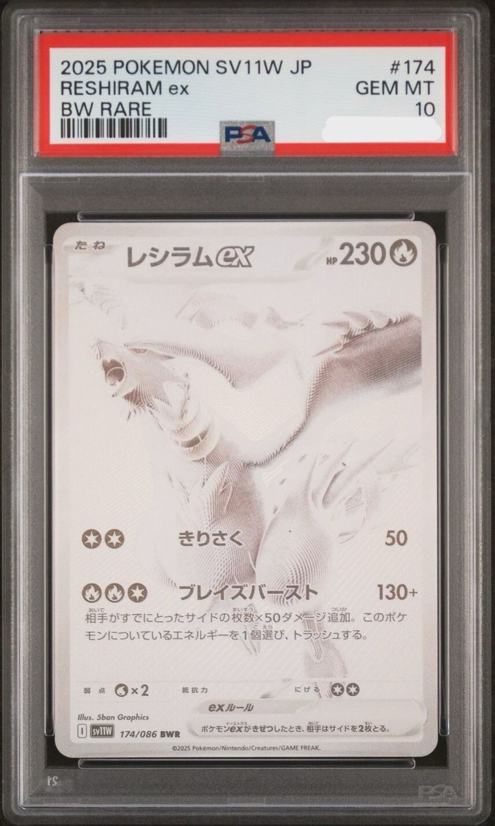 【PSA10】 レシラム ex BWR reshiram ホワイトフレア PSA 10 Reshiram ex BWR 174/086 White Flare sv11W Pokemon