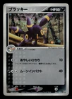 MP - Pokemon Japanese Umbreon 062/080 Magma VS Aqua: Two Ambitions Holo 1ST ED
