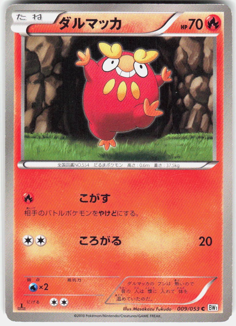 Darumaka 009/053 1st Edition BW1: White Collection Japanese Pokemon