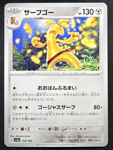 Gholdengo 133/190 sv4a Shiny Treasure EX 2023 - Pokémon TCG Japanese