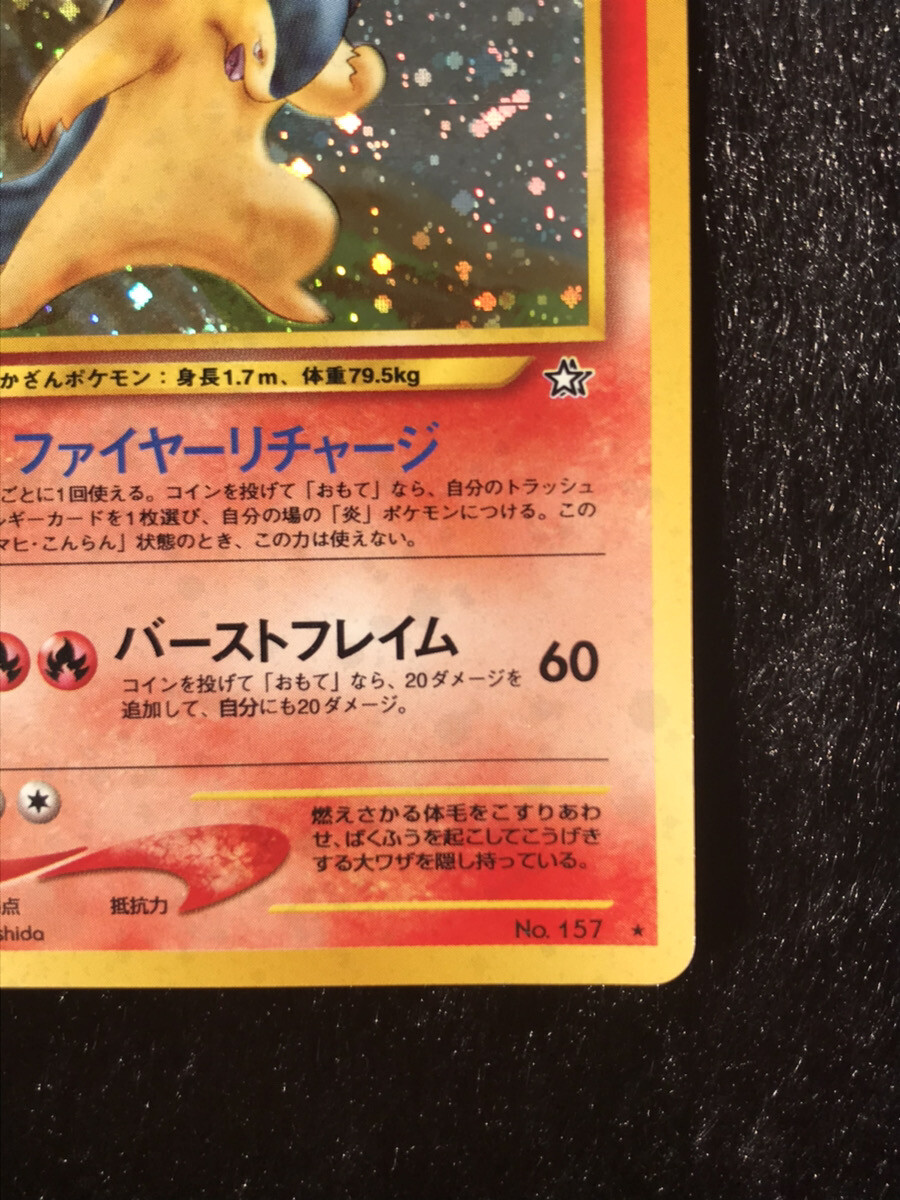 Typhlosion No:157 Horo Very Rare Pokemon Card Nintendo Japanese