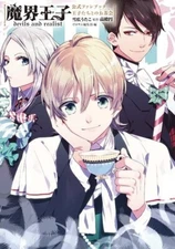 Makai Ouji Devils and Realist Fan Book Oujitachi to Ochakai JAPAN