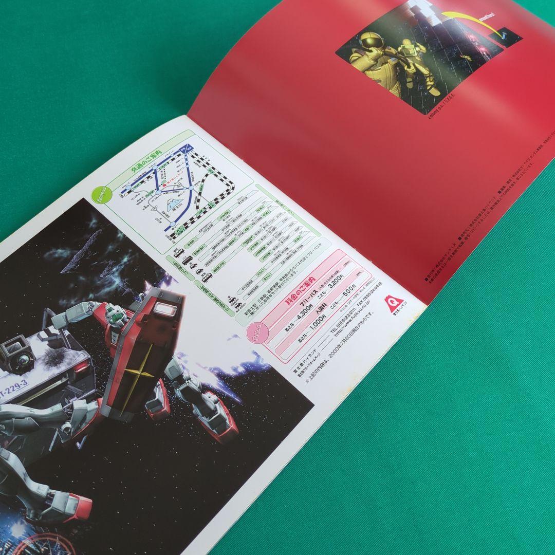 Fujikyu Gundam The Ride A Baoa Ku Pamphlet Book