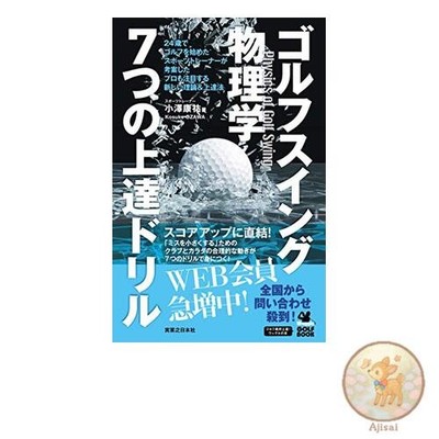 Buch Golfschwungphysik: 7 Übungen zur Verbesserung Ihres Golfschwungs Waggle ...
