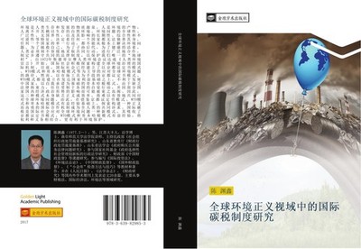 quan qiu huan jing zheng yi shi yu zhong de guo ji tan shui zhi du yan jiu Yuan