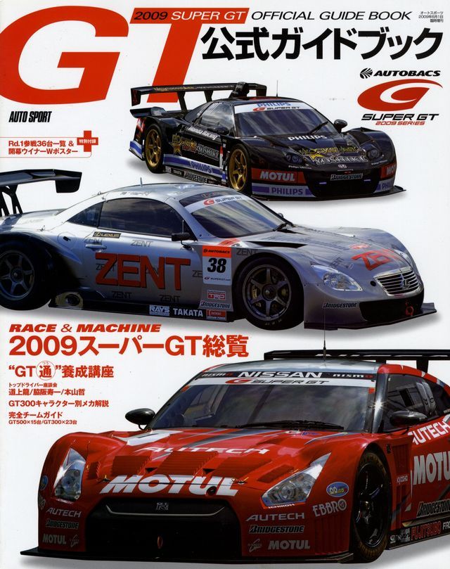 BOOK] 2009 SUPER GT official guide NISSAN R35 GT-R Lexus SC430