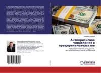 Antikrizisnoe Uprawlenie W Predprinimatel'stwe Vladimir Kabanow