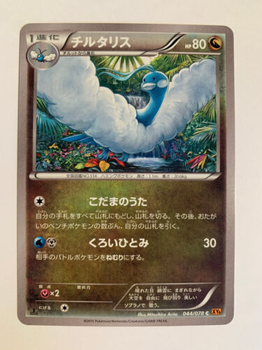 Pokemon Card / Carte Altaria 044/078 XY6 1ED ( Emerald Break ) - Photo 1/2