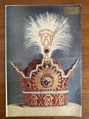  Flag Of Middle East  Persian Magazine - Pahlavi Coronation Special Edition