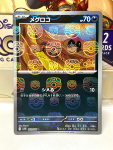 Sandile (Master Ball Reverse Holo) C 060/086 SV11B Black Bolt - Pokemon Japanese