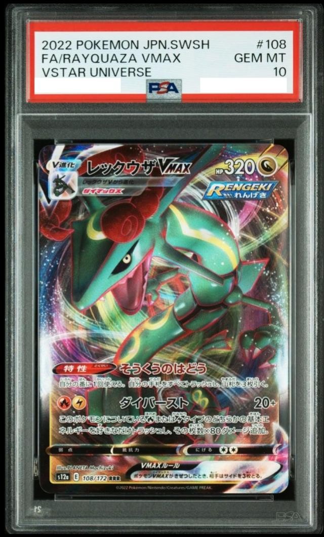 PSA 10 Rayquaza VMAX s12a 108/172 RRR VSTAR Universe Japanese
