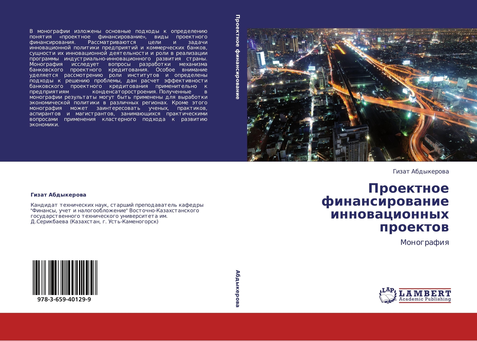 Thumbnail - Proektnoe Finansirowanie Innowacionnyh Proektow Monografiq Gizat