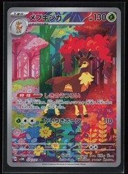 Sawsbuck 074/071 Art Rare (Cyber Judge) Japanese
