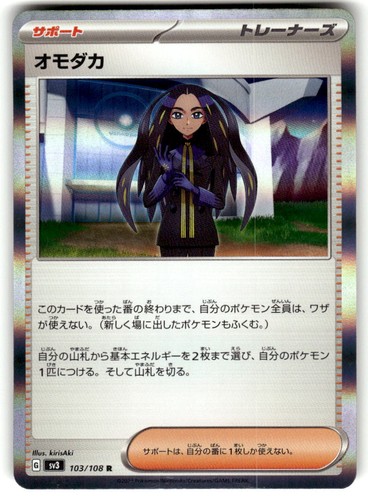 Geeta 103/108 Ruler of the Black Flame Holofoil Japanese Near Mint