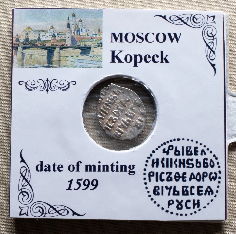 Russia, Boris Godunov,1598-1605, silver wire coin.(KG-166(IX)), #46 - Image 2 of 3