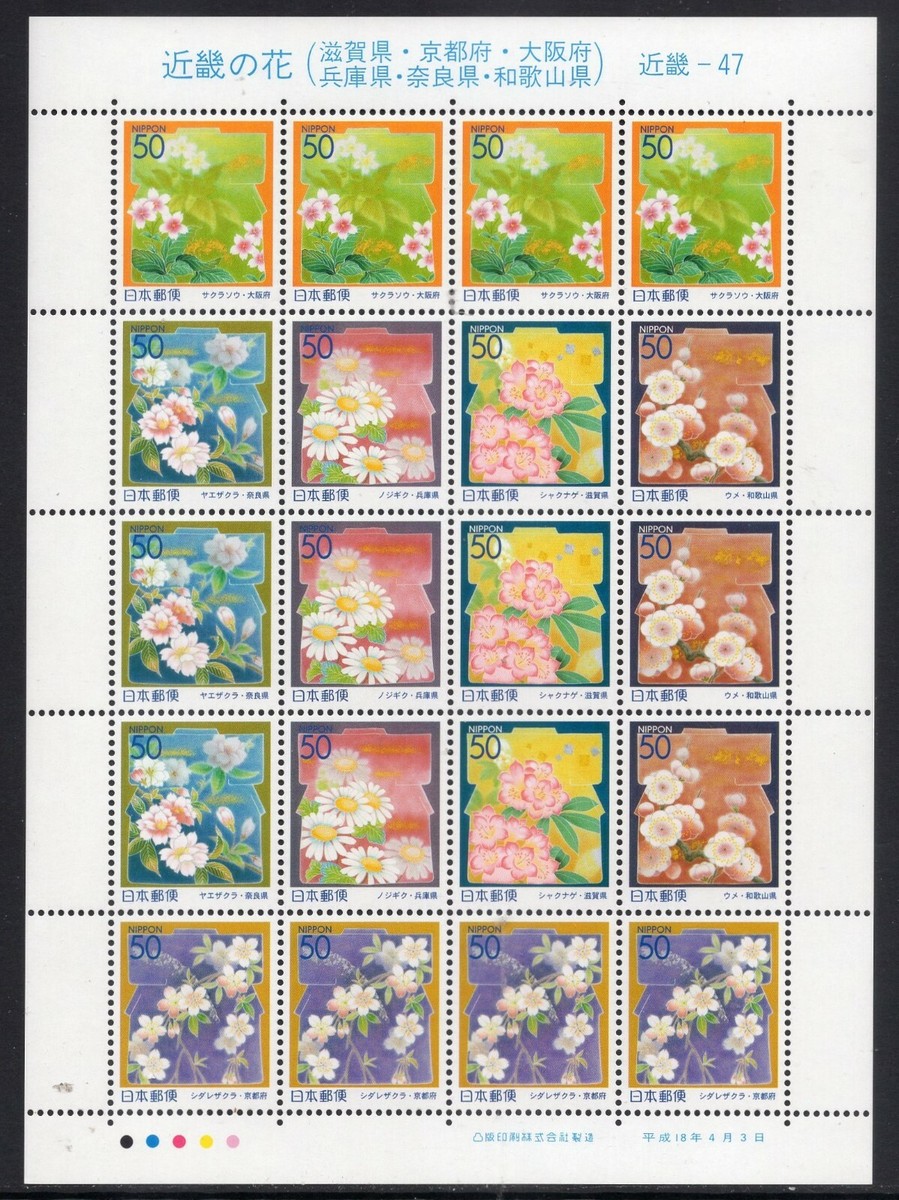 切手18 JAPAN PREFECTURE 2006 SCOTT Z 713-18 Z713-18 FLOWERS Mums SIX