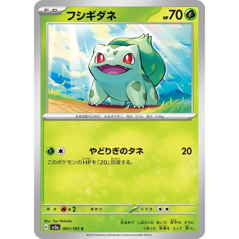Pokemon Card Japanese 001/165 Bulbasaur sv2a TCG | eBay
