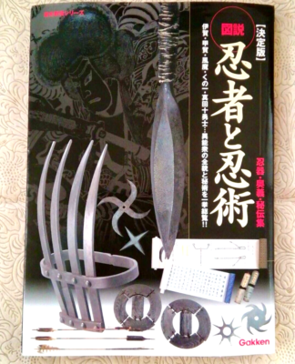 Livre Illustré Ninja Et Ninjutsu - Gakken Plus - En Japonais - Occasion Très Bon état