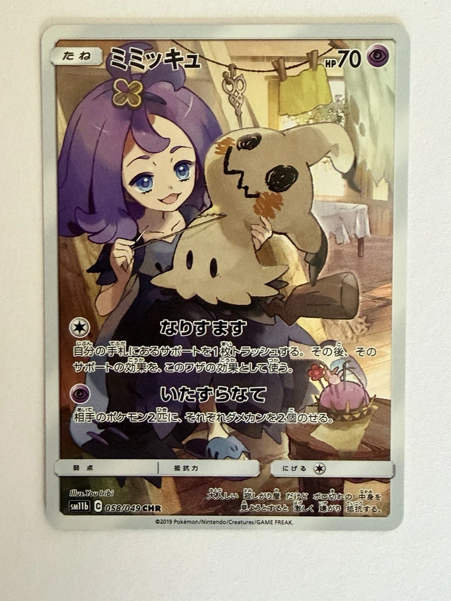 25+ Mimikyu 058/049 Sm11b: Dream League for sale | Updated Oct 2026