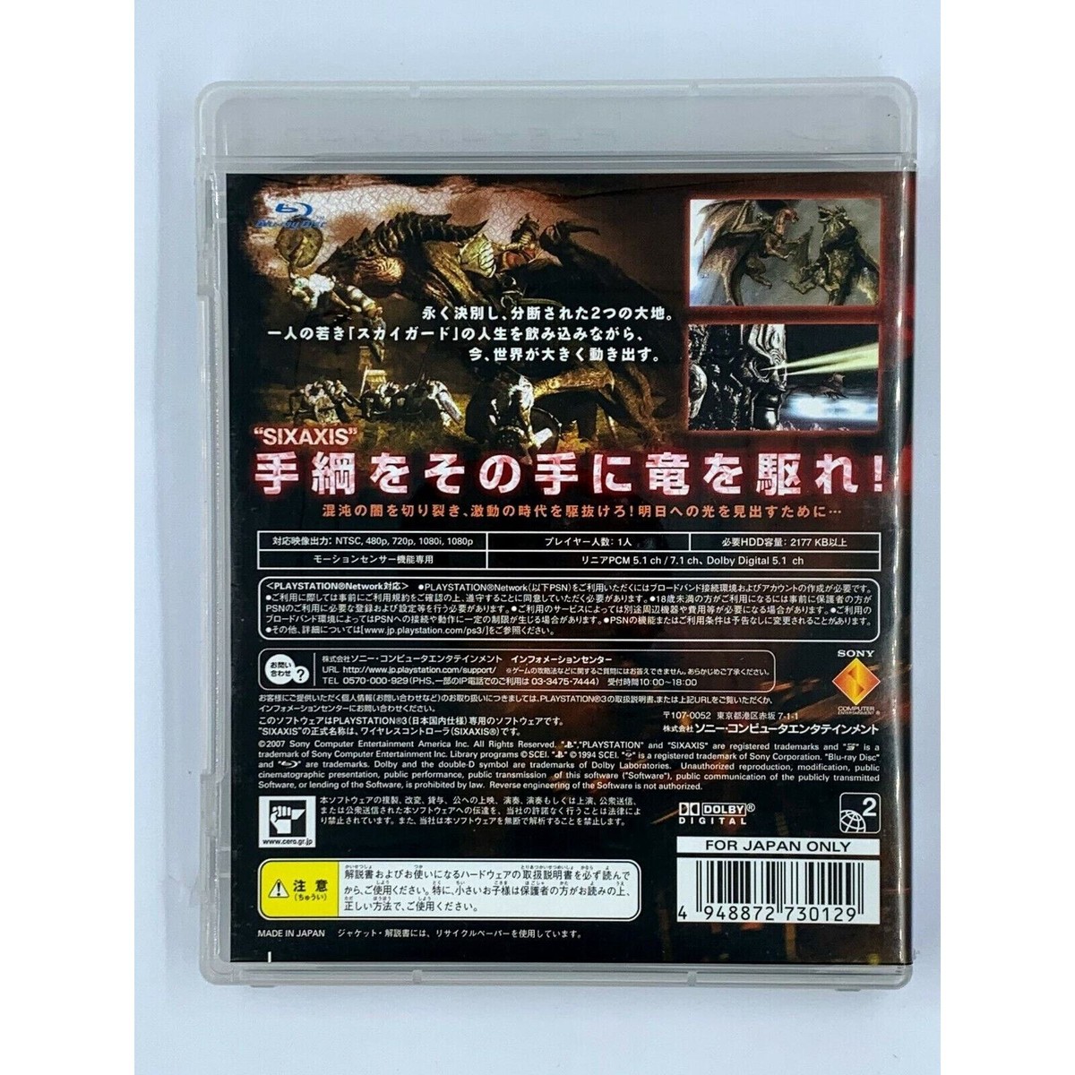 Rise from Lair PlayStation 3 PS3 Japan Import US Seller | eBay