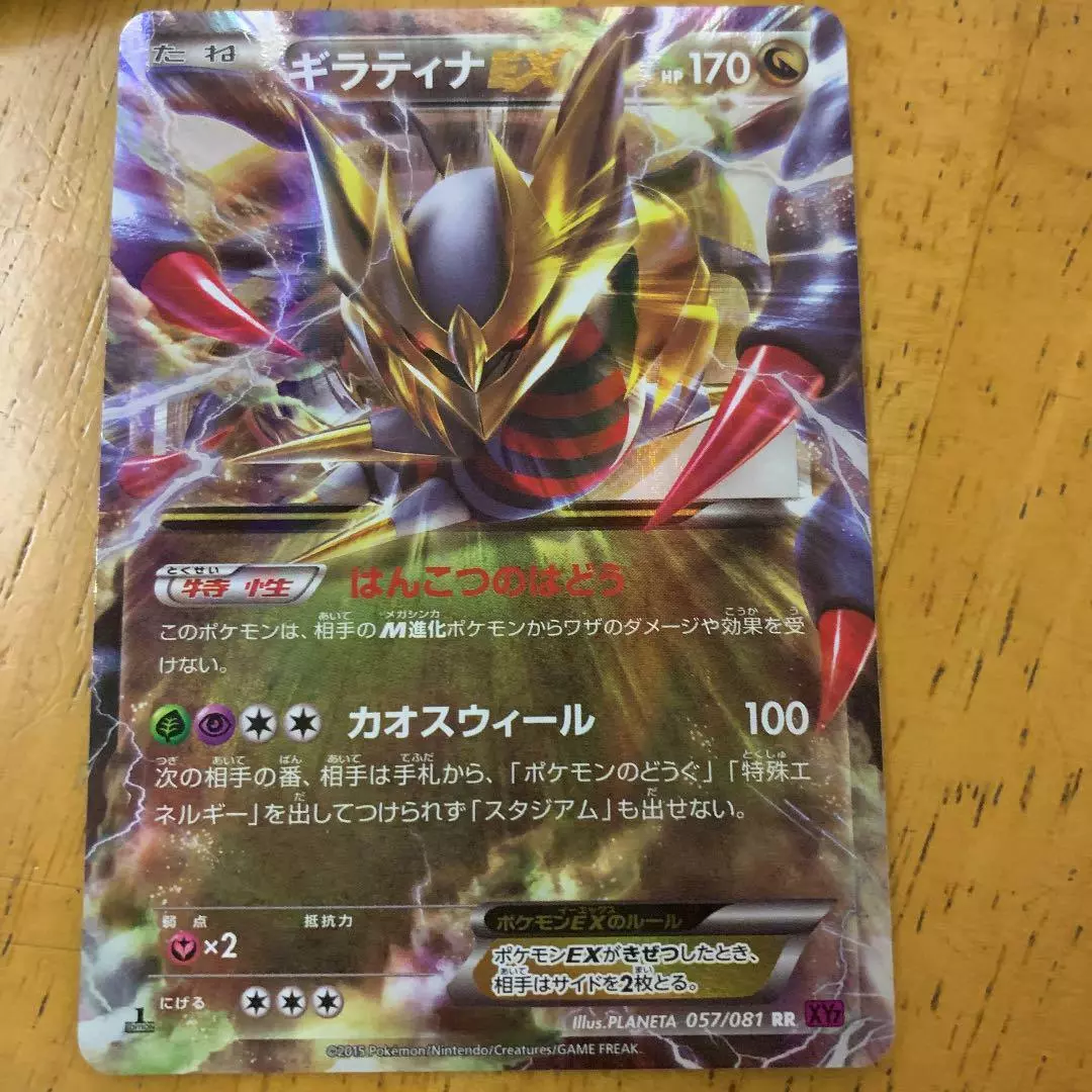 M Giratina Ex pokemon card