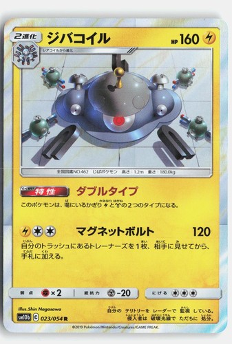 Magnezone 023/054 Rare Sky Legend Pokemon Japanese Holo Near Mint