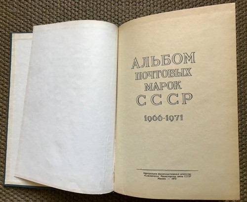 USSR Album for postage stamps of the USSR 1966-1971. Edition 1972. Très Rare - Picture 2 of 9