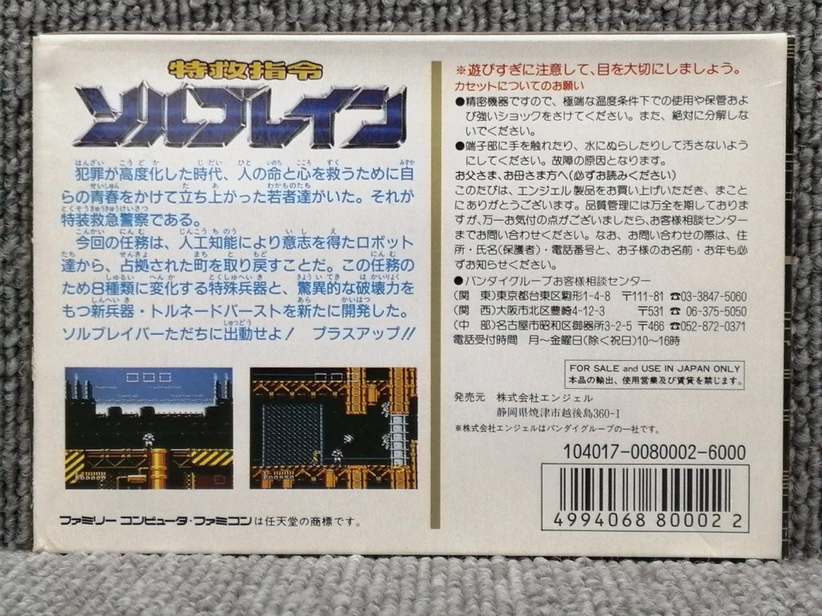 8bitBRAIN 1/14 会場限定CD Solbrain Shatterhand Famicom NES Angel Natsume 1991 Japan Boxed
