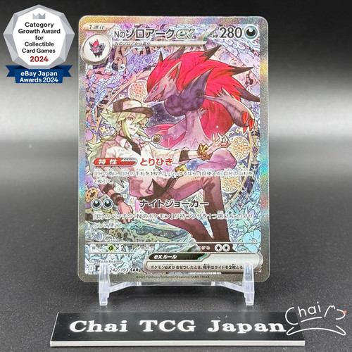 N's Zoroark ex 242/193 M2a: High Class Pack: Mega Dream Ex Holo (Japanese)