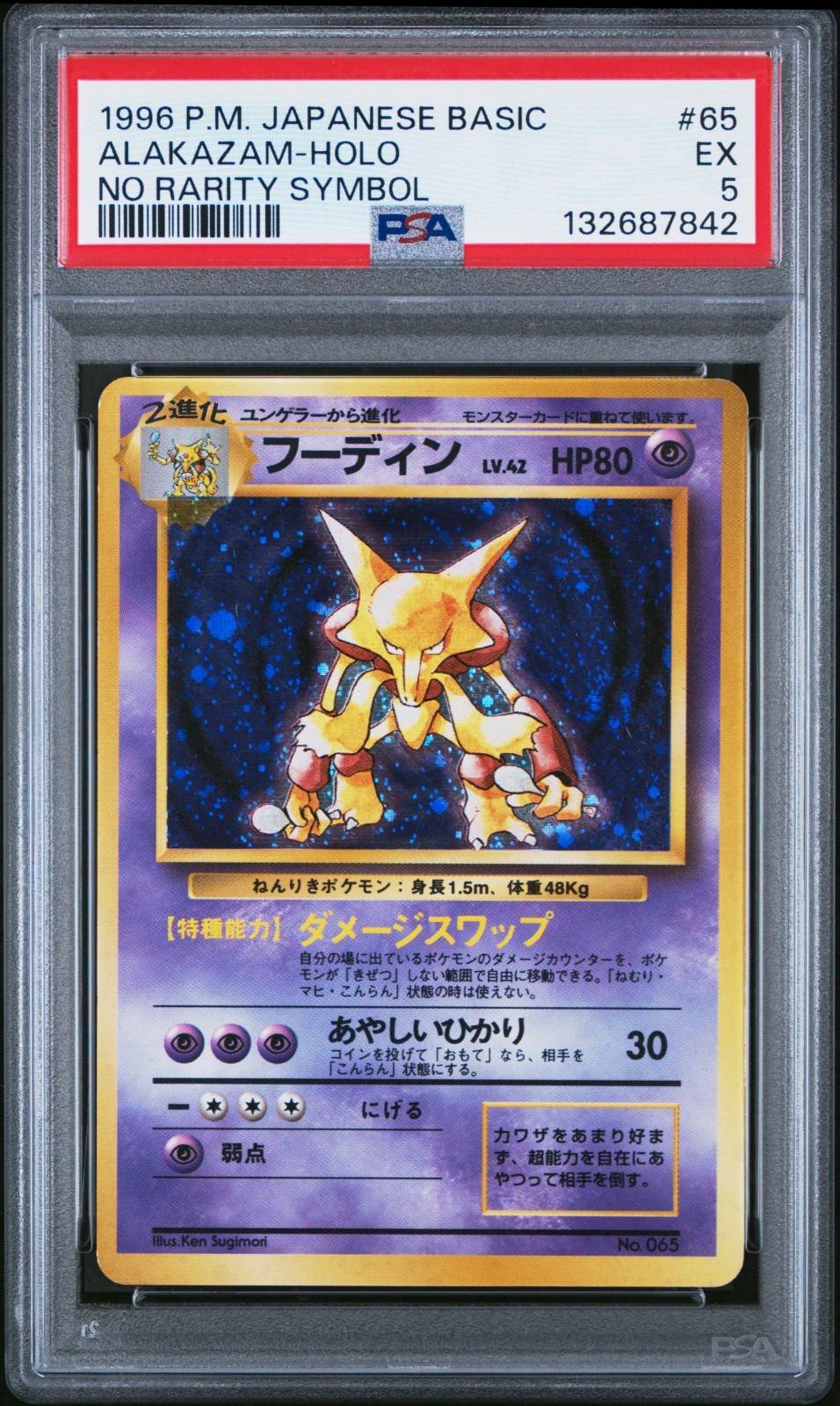 PSA 5 Pokemon Card Alakazam Holo 065 No Rarity Symbol 1996  Base Set Japanese