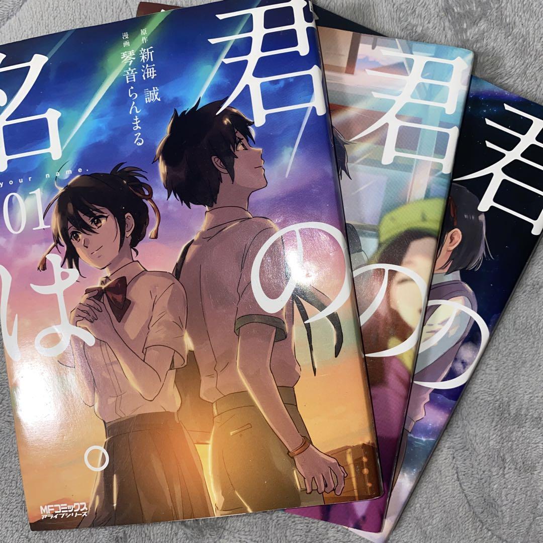 Your Name Kimi no Na wa Manga Comics vol.1~3 Complete Set Makoto
