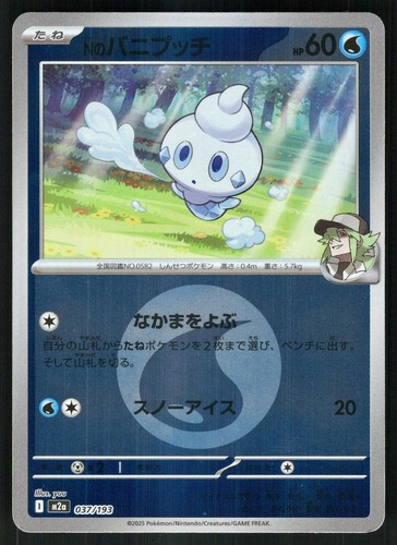 N's Vanillite (Energy) #037/193 M2a: High Class Pack: MEGA Dream ex NM - Pokemon